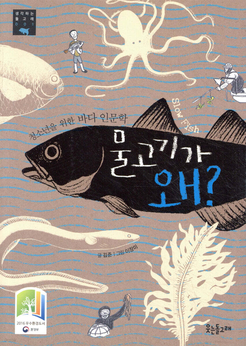 물고기가 왜?