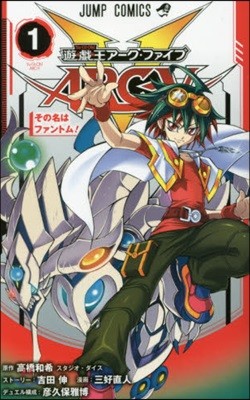 遊.戱.王ARC-V 1