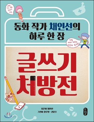 글쓰기 처방전