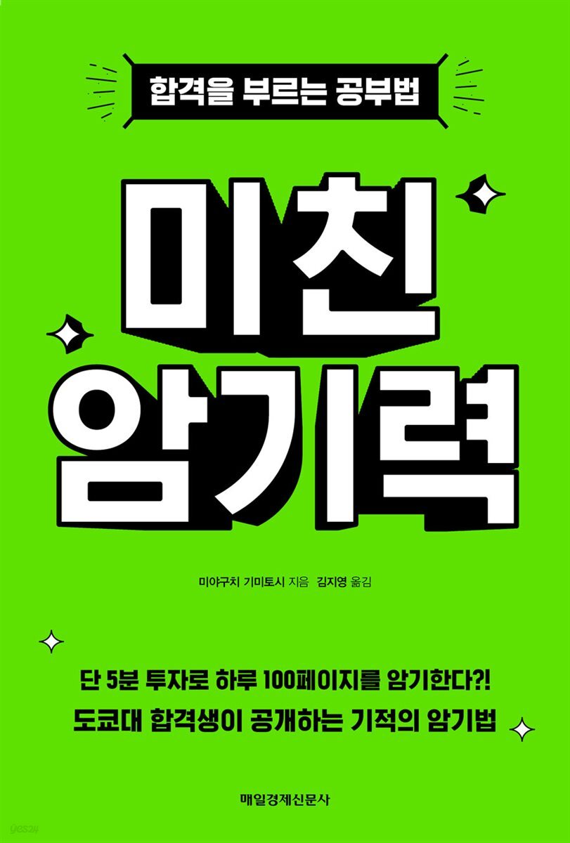 미친 암기력