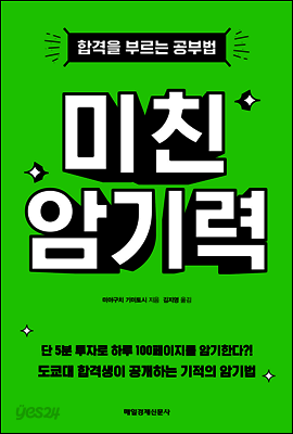 미친 암기력 (체험판)