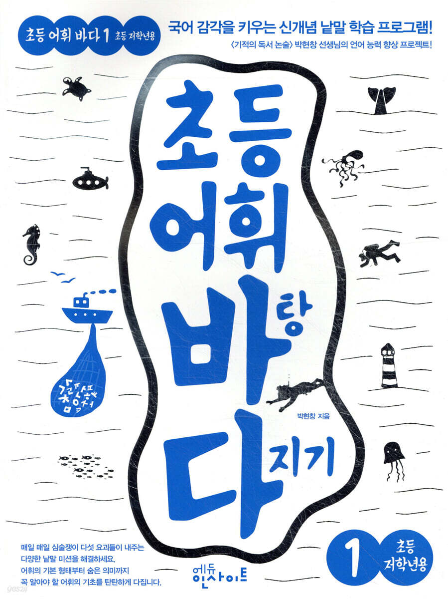 초등 어휘 바탕 다지기 1