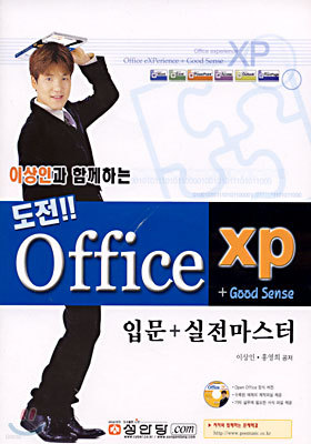 ̻ΰ Բϴ  Office xp + Good Sense