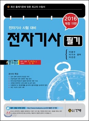 2016 전자기사 필기