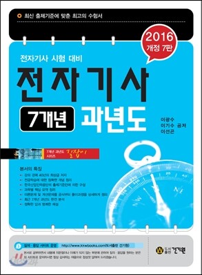 2016 전자기사 7개년 과년도