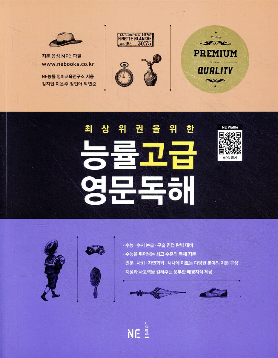 능률 고급영문독해