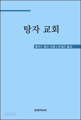 탕자 교회