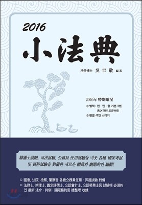 2016 소법전
