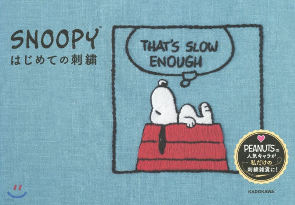 SNOOPYはじめての刺繡