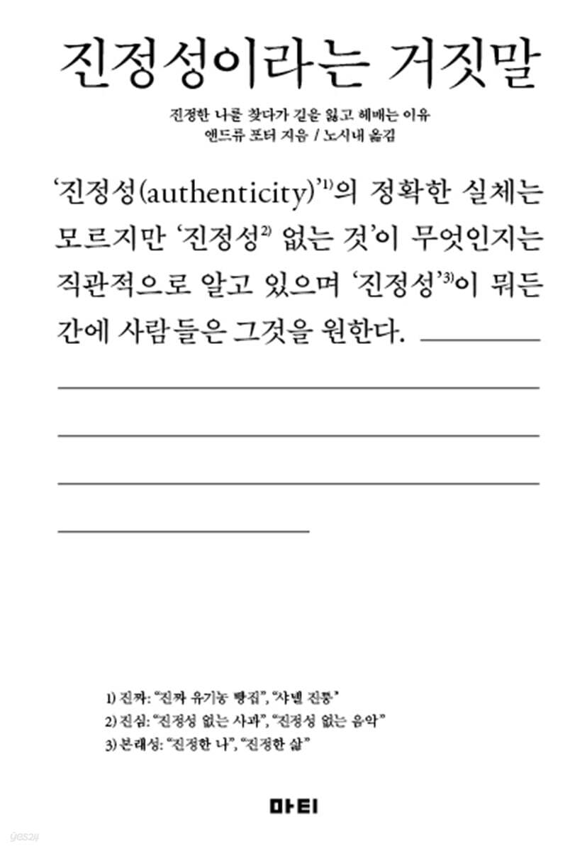진정성이라는 거짓말