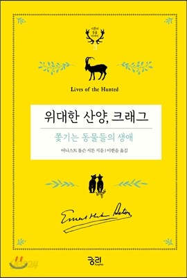 위대한 산양, 크래그
