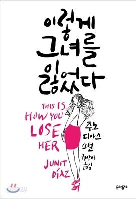 이렇게 그녀를 잃었다