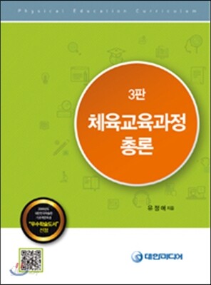 체육교육과정 총론
