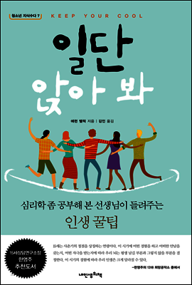 일단 앉아 봐
