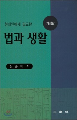 법과 생활