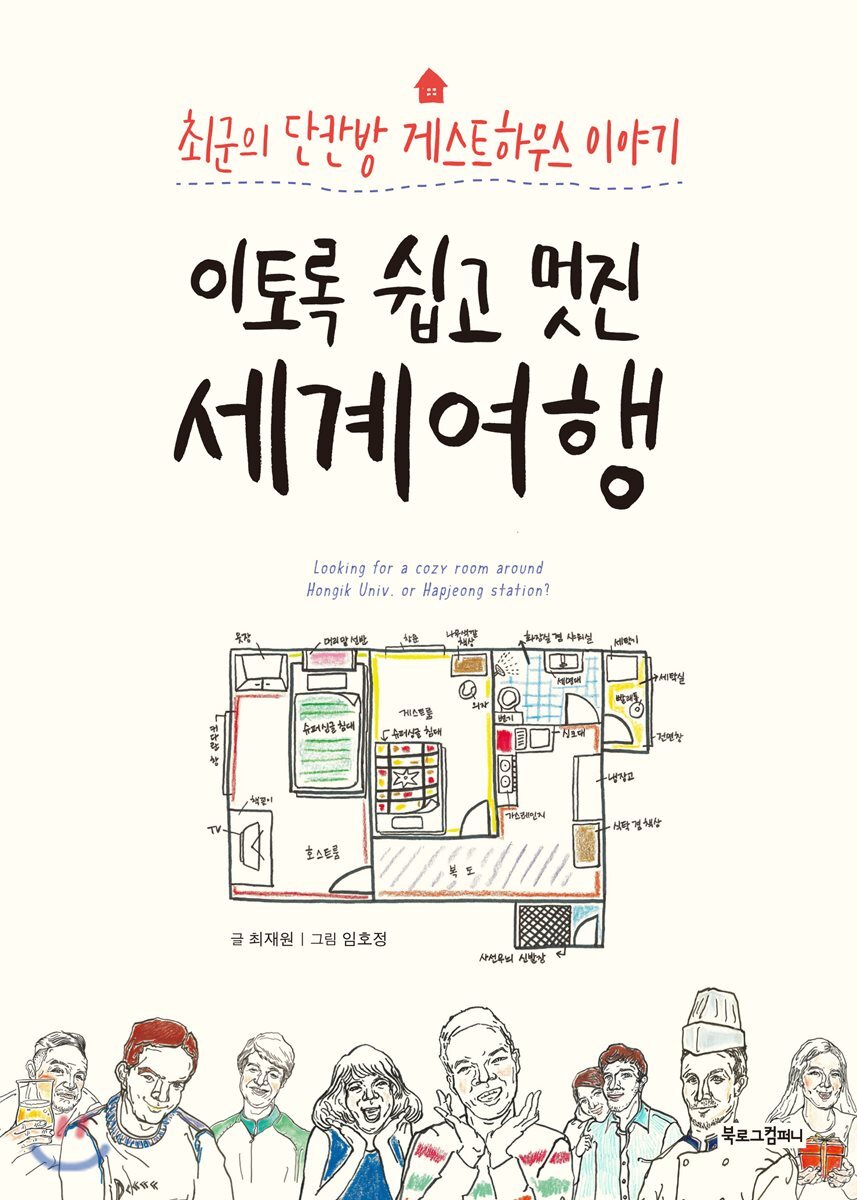 이토록 쉽고 멋진 세계여행