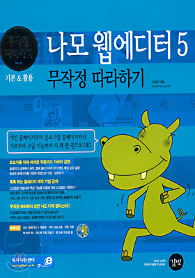 나모 웹에디터 5