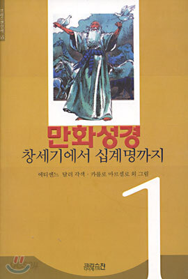 만화성경  1