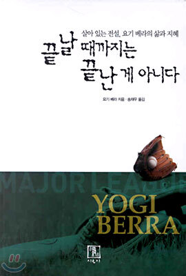 끝날 때까지는 끝난 게 아니다