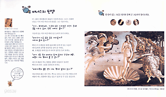 IQ 100배로 높여 주는 상상력 명화 여행