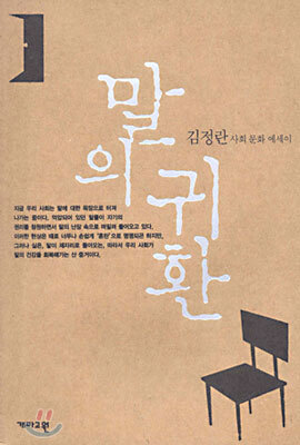 말의 귀환