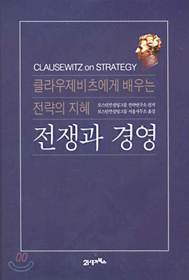 전쟁과 경영