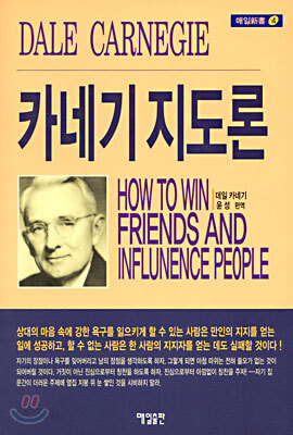 카네기 지도론