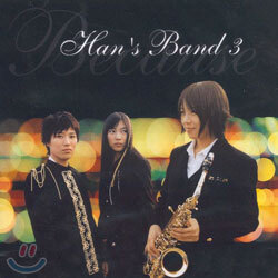 Han's Band 3 - 한스밴드 3집