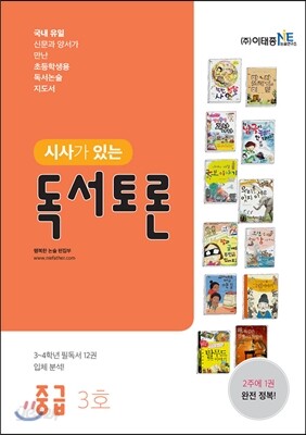 시사가 있는 독서토론 중급 3호