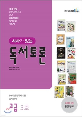 시사가 있는 독서토론 고급 3호