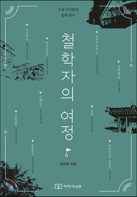 철학자의 여정