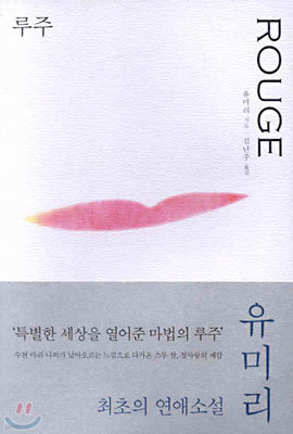 루주 ROUGE