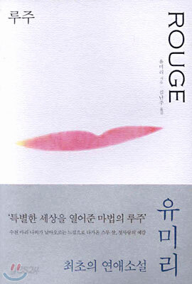 루주 ROUGE