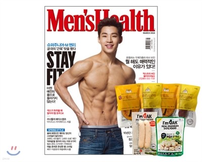 맨즈헬스 Men's Health 한국판 특별판 (월간) : 3월 [2016]