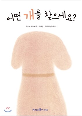 어떤 개를 찾으세요?