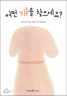 어떤 개를 찾으세요?