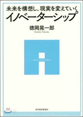 イノベ-タ-シップ