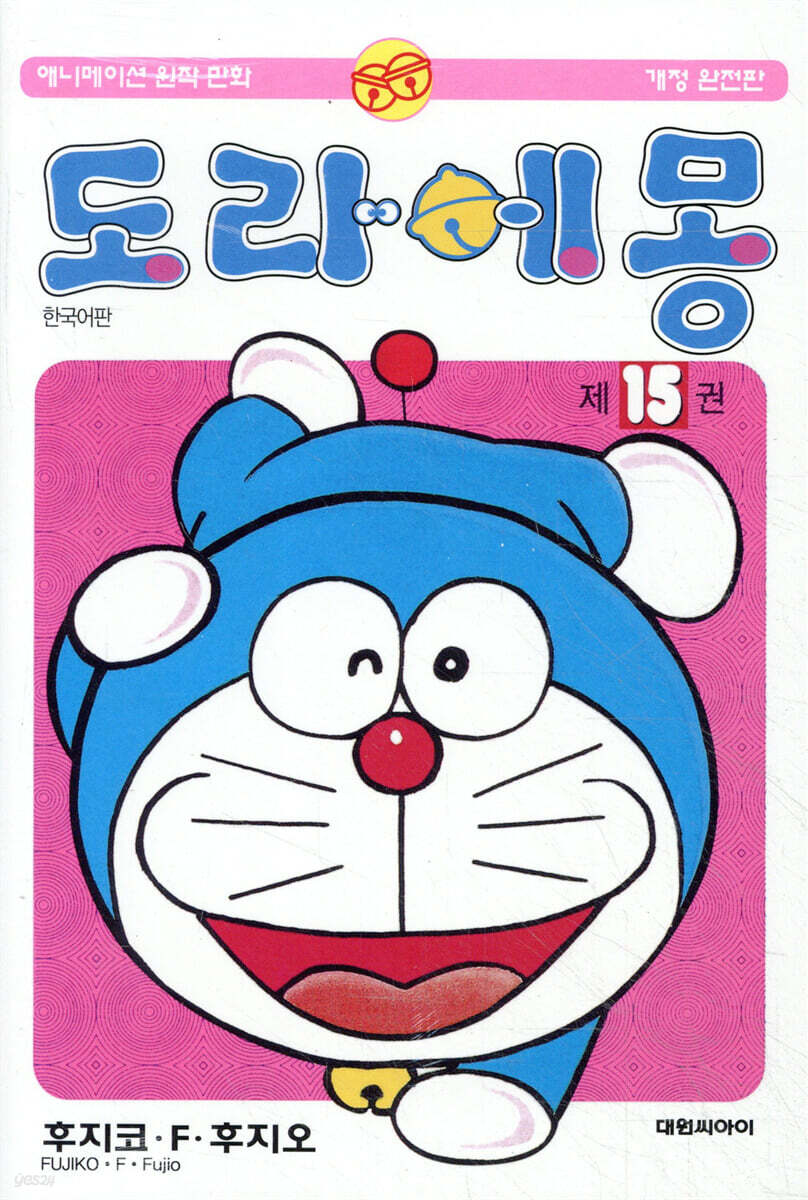 도라에몽 15