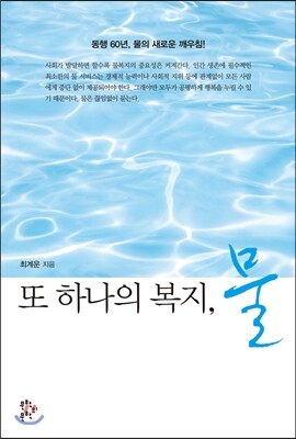 문학의문학  또 하나의 복지, 물