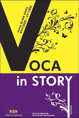 VOCA in STORY 통합본