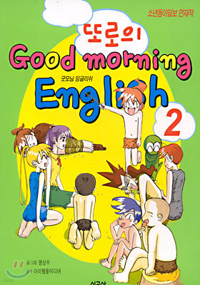 Ƿ Good morning English 2