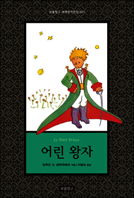 어린 왕자