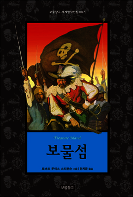 보물섬