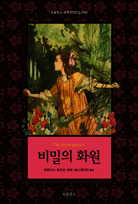 비밀의 화원