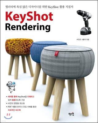 KeyShot Rendering Ű 