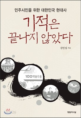 기적은 끝나지 않았다