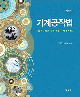 기계공작법
