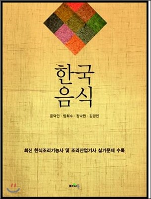 한국음식