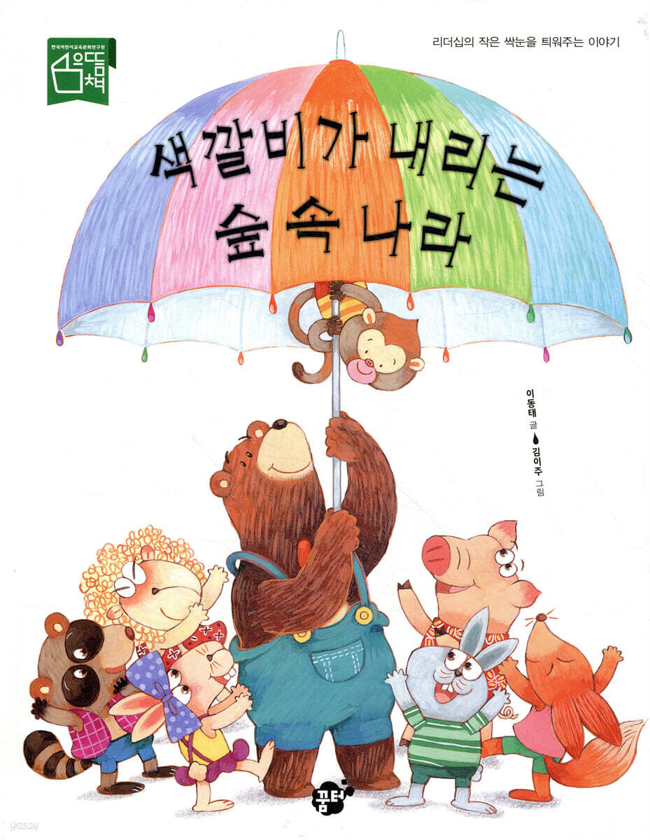 색깔비가 내리는 숲 속 나라