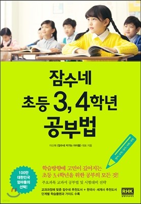 잠수네 초등 3,4학년 공부법 